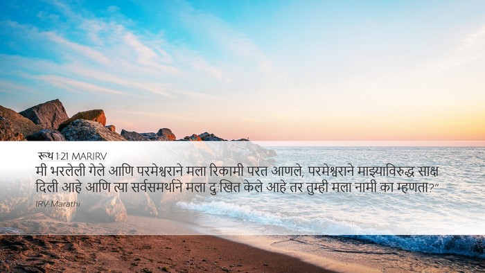 रूथ 1:21 MARIRV Desktop Wallpaper - मी भरलेली गेले आणि - Desktop Bible Verse Wallpaper