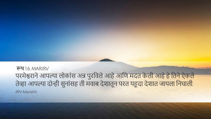 रूथ 1:6 MARIRV Bible Verse Image