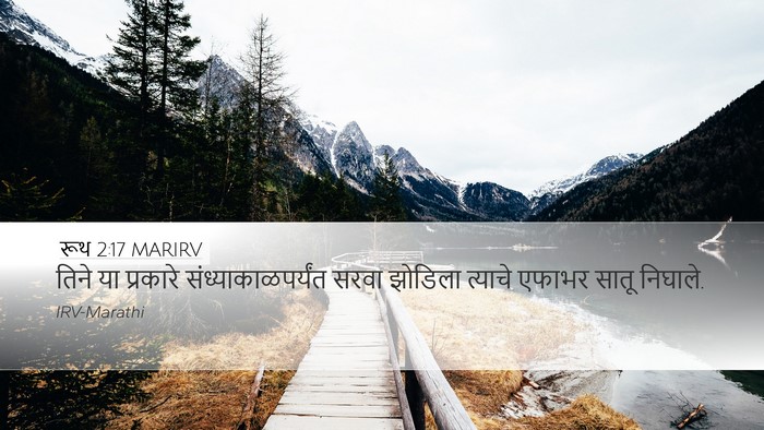 रूथ 2:17 MARIRV Desktop Wallpaper - तिने या प्रकारे - Desktop Bible Verse Wallpaper