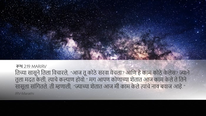 रूथ 2:19 MARIRV Desktop Wallpaper - तिच्या सासूने - Desktop Bible Verse Wallpaper