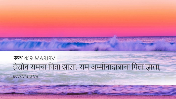 रूथ 4:19 MARIRV Bible Verse Image