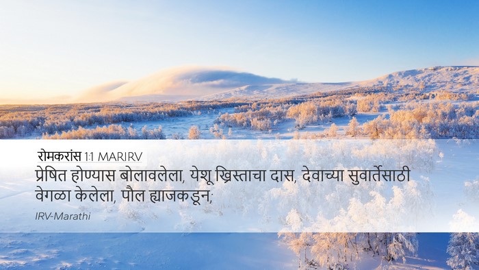 रोमकरांस 1:1 MARIRV Bible Verse Image