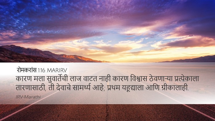 रोमकरांस 1:16 MARIRV Bible Verse Image
