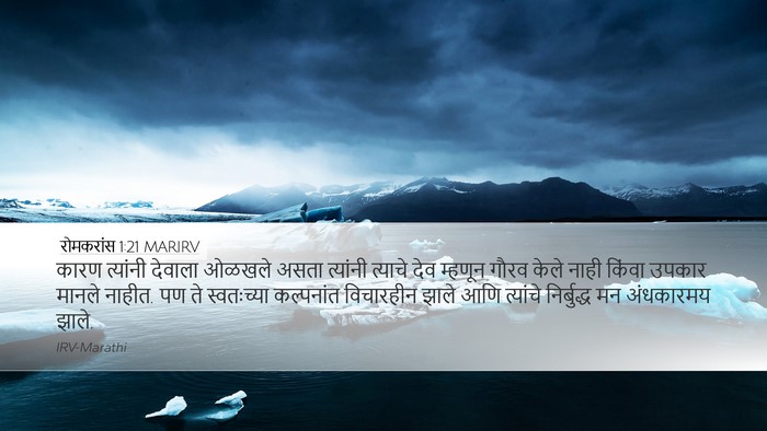 रोमकरांस 1:21 MARIRV Bible Verse Image