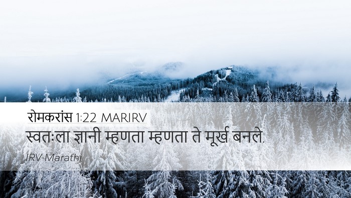 रोमकरांस 1:22 MARIRV Bible Verse Image