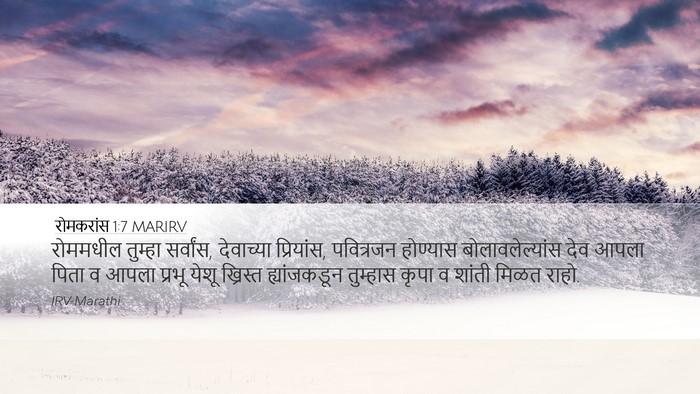 रोमकरांस 1:7 MARIRV Bible Verse Image