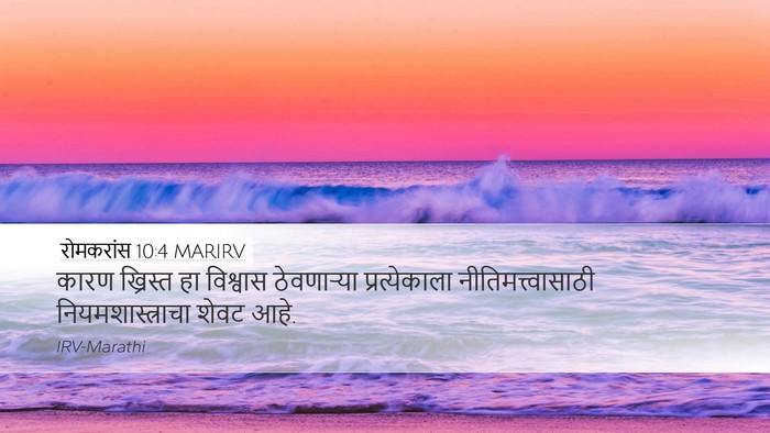 रोमकरांस 10:4 MARIRV Bible Verse Image