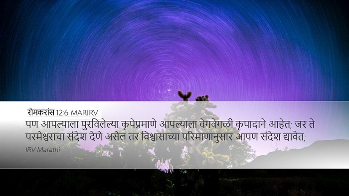 रोमकरांस 12:6 MARIRV Bible Verse Image