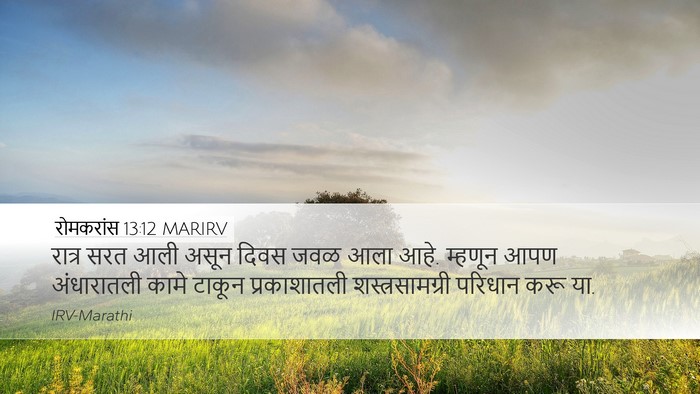 रोमकरांस 13:12 MARIRV Bible Verse Image