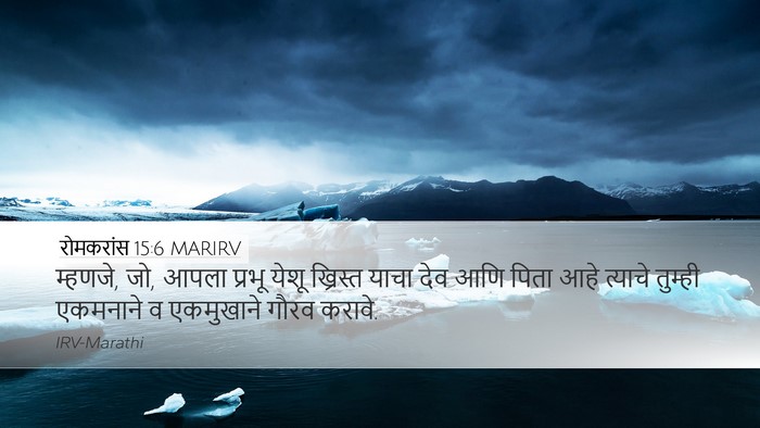 रोमकरांस 15:6 MARIRV Bible Verse Image