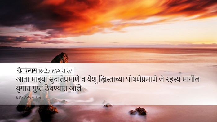 रोमकरांस 16:25 MARIRV Bible Verse Image