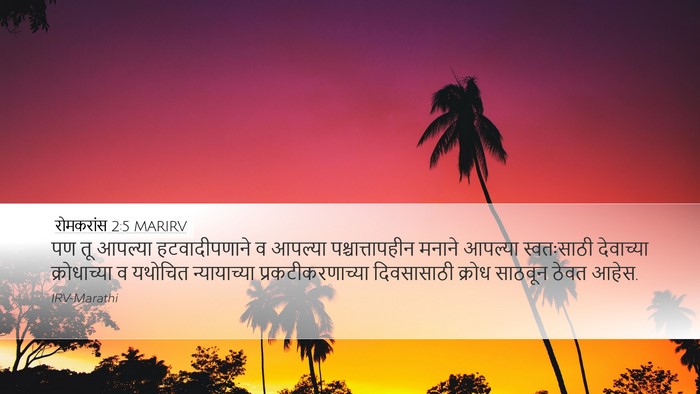 रोमकरांस 2:5 MARIRV Bible Verse Image