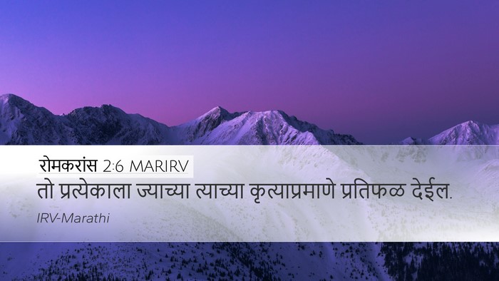 रोमकरांस 2:6 MARIRV Bible Verse Image