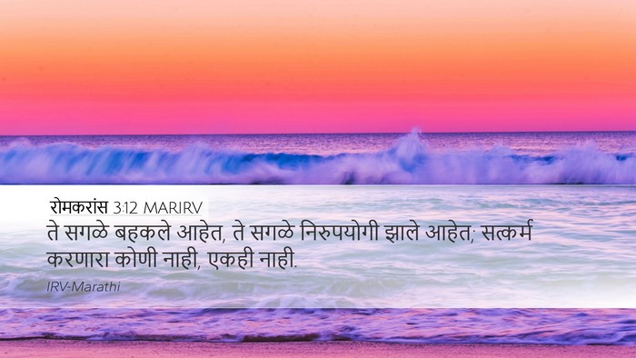 रोमकरांस 3:12 MARIRV Bible Verse Image