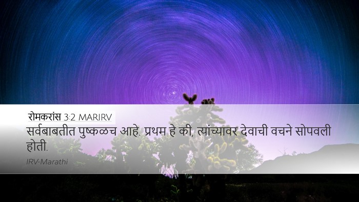 रोमकरांस 3:2 MARIRV Bible Verse Image