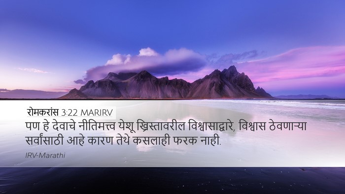रोमकरांस 3:22 MARIRV Bible Verse Image