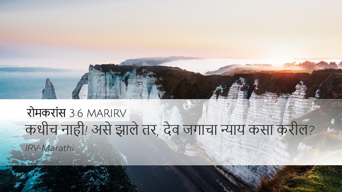 रोमकरांस 3:6 MARIRV Bible Verse Image
