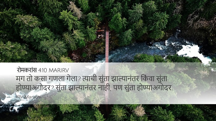 रोमकरांस 4:10 MARIRV Bible Verse Image