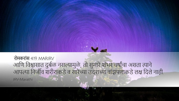 रोमकरांस 4:19 MARIRV Bible Verse Image