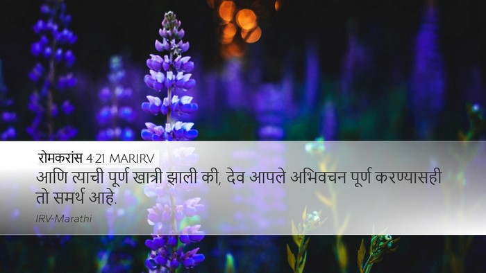 रोमकरांस 4:21 MARIRV Bible Verse Image
