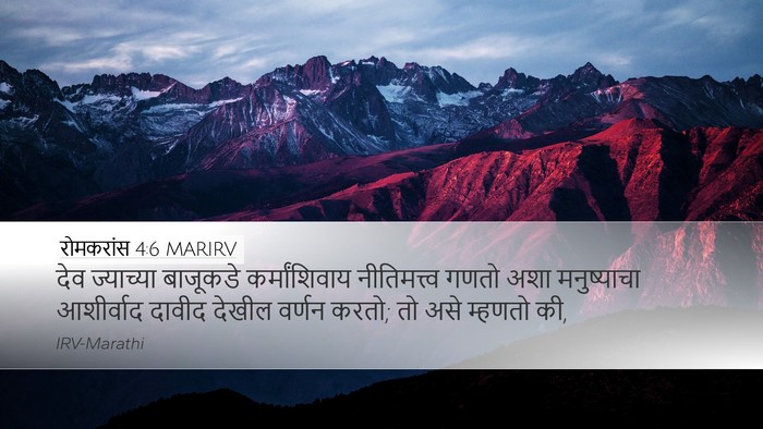 रोमकरांस 4:6 MARIRV Bible Verse Image