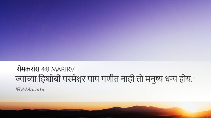 रोमकरांस 4:8 MARIRV Desktop Wallpaper - ज्याच्या हिशोबी - Desktop Bible Verse Wallpaper