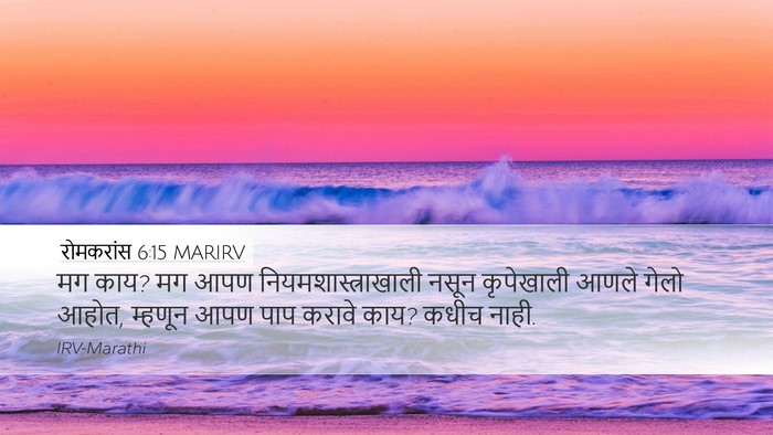 रोमकरांस 6:15 MARIRV Bible Verse Image