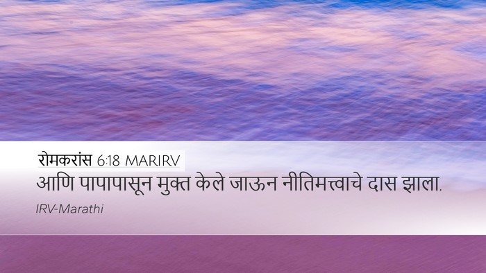 रोमकरांस 6:18 MARIRV Bible Verse Image