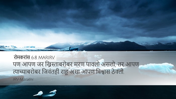 रोमकरांस 6:8 MARIRV Bible Verse Image