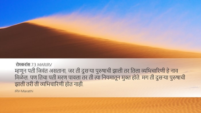 रोमकरांस 7:3 MARIRV Bible Verse Image
