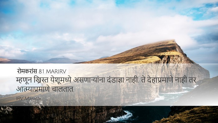 रोमकरांस 8:1 MARIRV Bible Verse Image