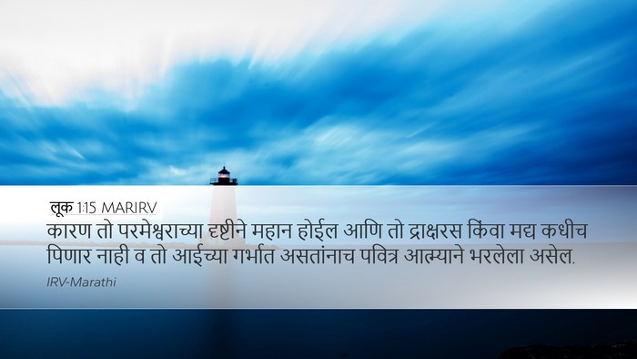 लूक 1:15 MARIRV Bible Verse Image