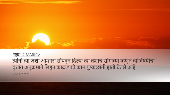 लूक 1:2 MARIRV Bible Verse Image