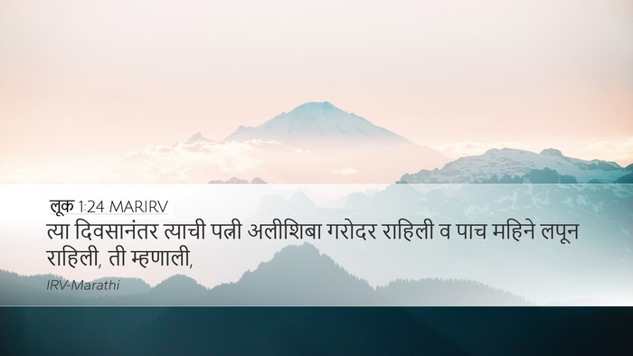 लूक 1:24 MARIRV Bible Verse Image