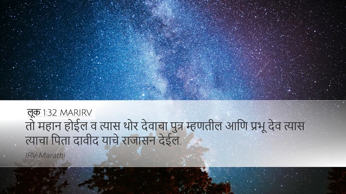 लूक 1:32 MARIRV Bible Verse Image