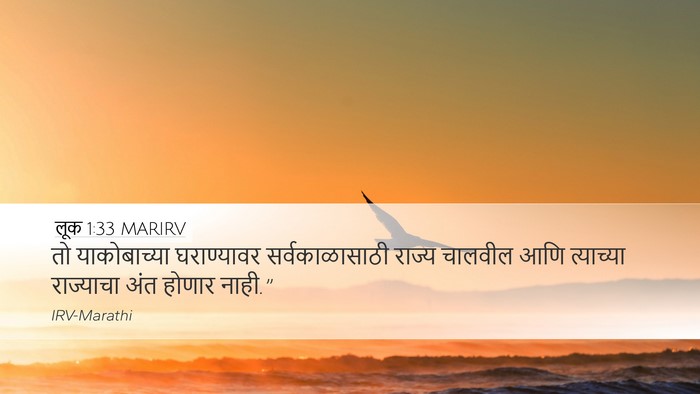 लूक 1:33 MARIRV Bible Verse Image