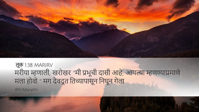 लूक 1:38 MARIRV Desktop Wallpaper - मरीया म्हणाली, - Desktop Bible Verse Wallpaper