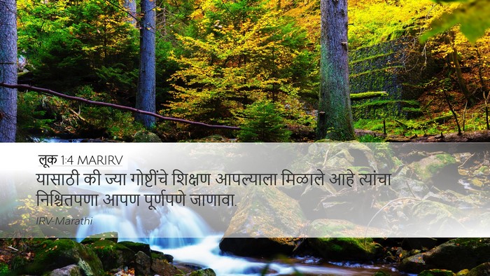 लूक 1:4 MARIRV Desktop Wallpaper - यासाठी की ज्या - Desktop Bible Verse Wallpaper