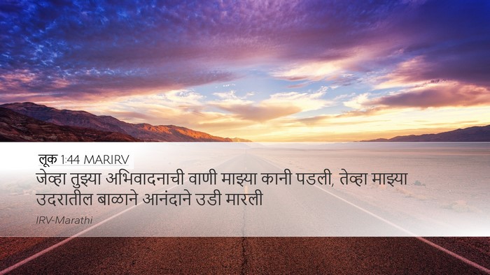 लूक 1:44 MARIRV Bible Verse Image