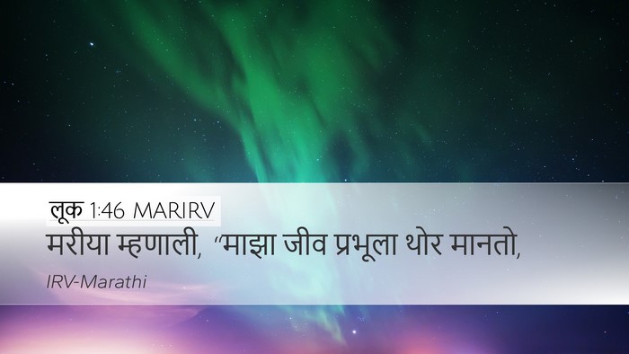 लूक 1:46 MARIRV Bible Verse Image