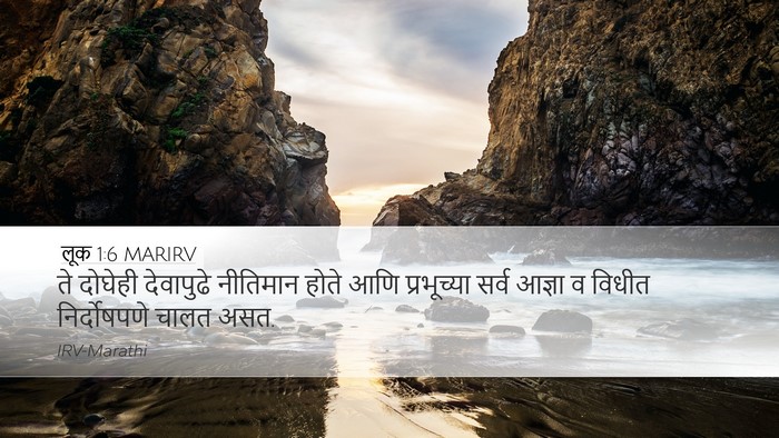 लूक 1:6 MARIRV Bible Verse Image