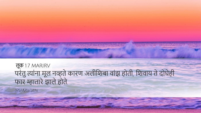 लूक 1:7 MARIRV Bible Verse Image