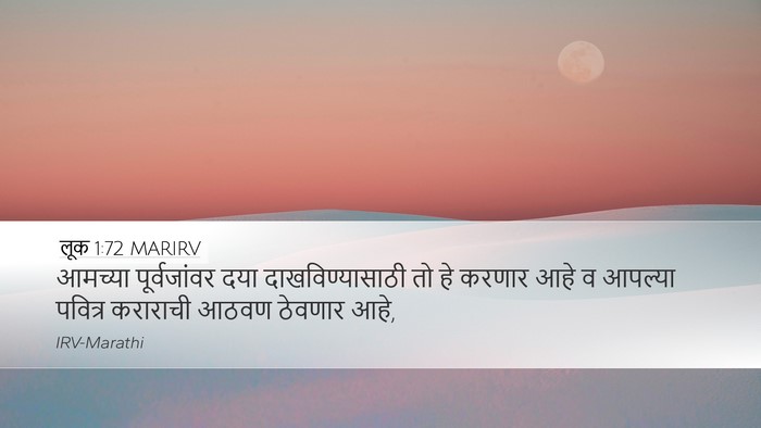 लूक 1:72 MARIRV Bible Verse Image