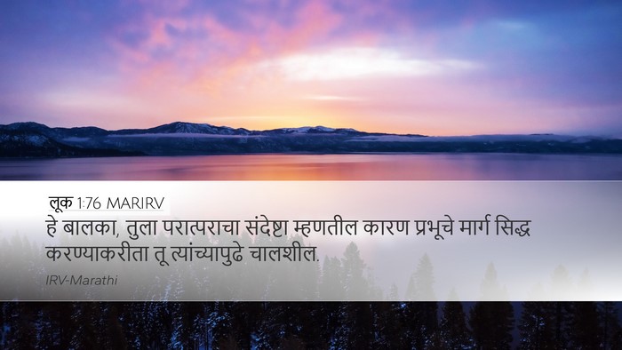 लूक 1:76 MARIRV Bible Verse Image