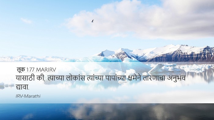 लूक 1:77 MARIRV Bible Verse Image