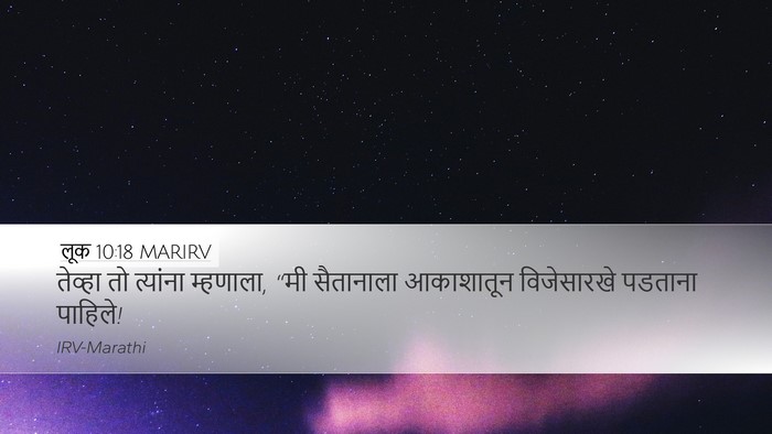 लूक 10:18 MARIRV Bible Verse Image