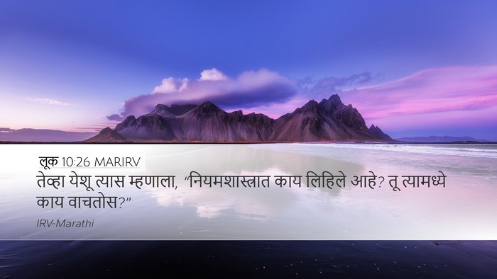लूक 10:26 MARIRV Bible Verse Image