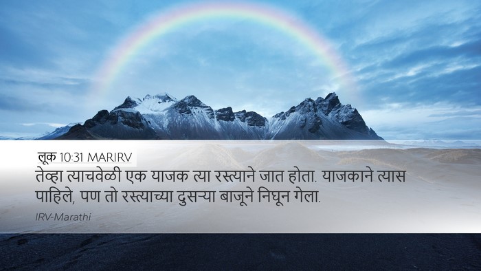 लूक 10:31 MARIRV Bible Verse Image