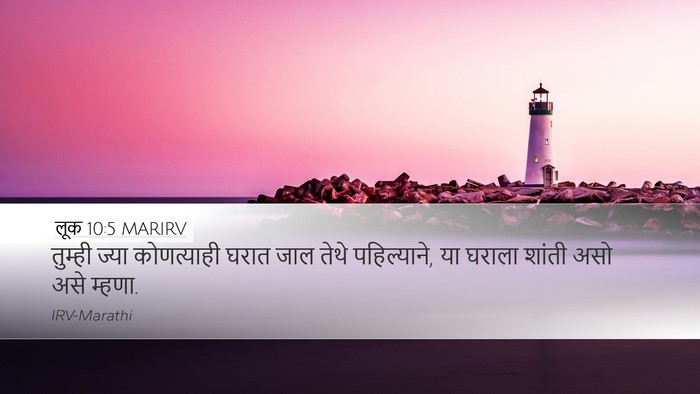लूक 10:5 MARIRV Desktop Wallpaper - तुम्ही ज्या - Desktop Bible Verse Wallpaper