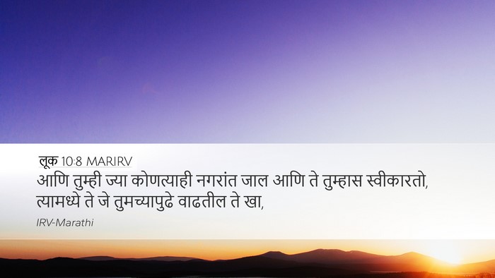 लूक 10:8 MARIRV Desktop Wallpaper - आणि तुम्ही ज्या - Desktop Bible Verse Wallpaper
